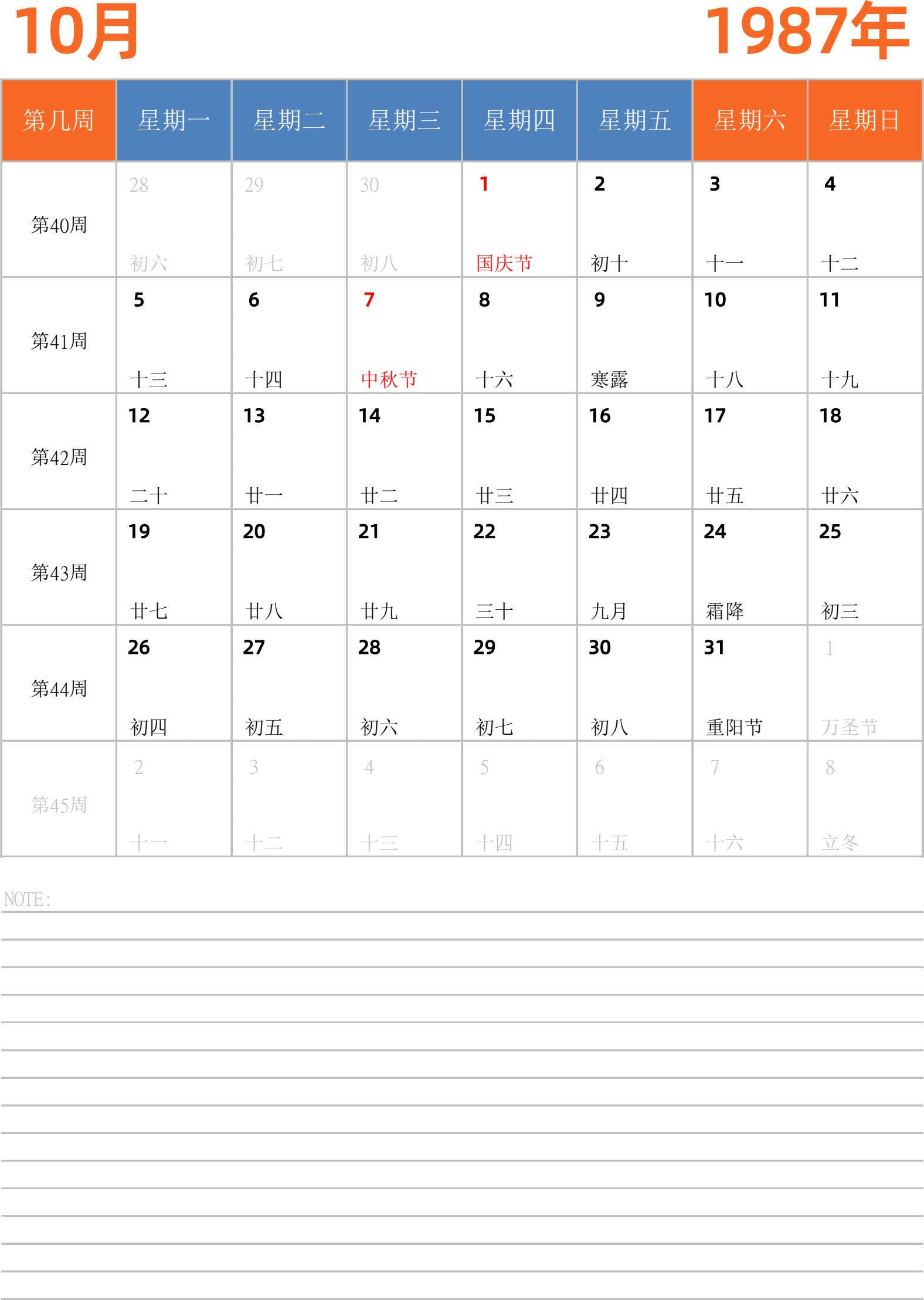 日历表1987年日历 中文版 纵向排版 周一开始 带周数 带节假日调休安排